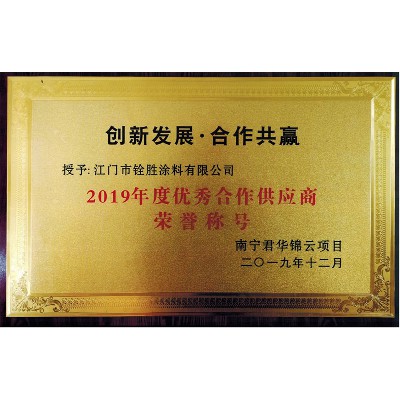 2019優秀合作供應商