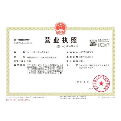 營業執照