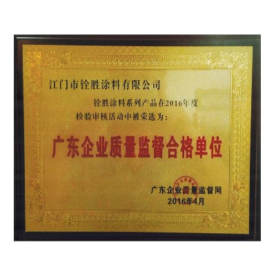 質量監督合格單位