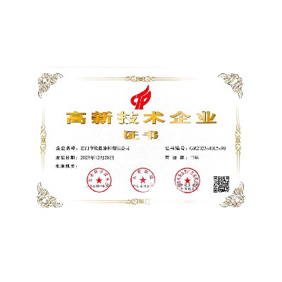 2023高新技術企業證書