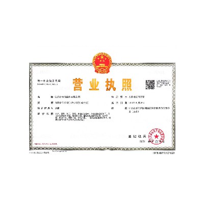營業執照