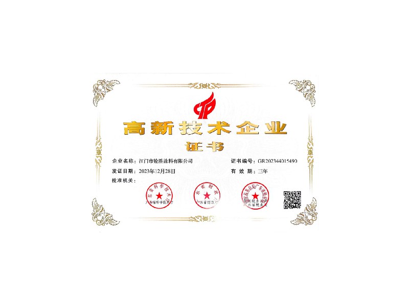 2023高新技術企業證書